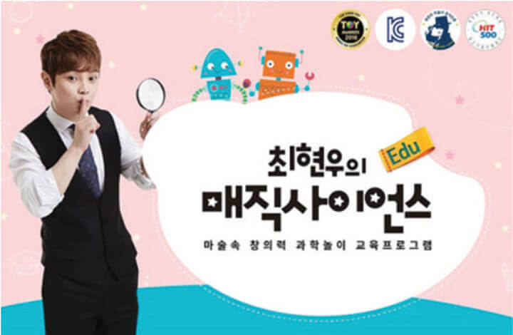 매직 사이언스
